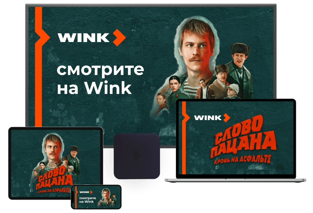 Wink %provider2% в посёлок Егорово